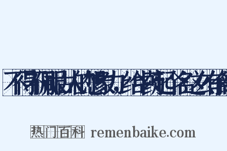 不得不佩服古人的想象力，给中药起个名这么有食欲是什么意思的图片